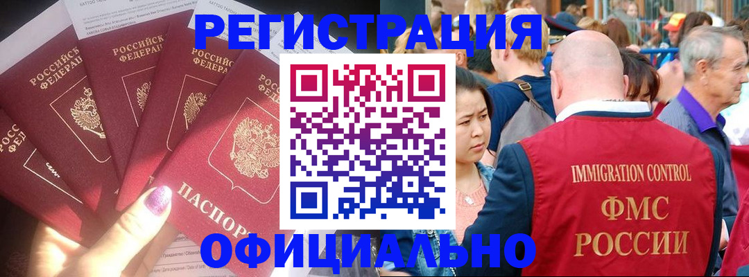 миграционный учет в Абдулино