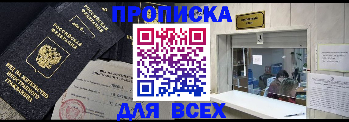 прописка законно в Абдулино