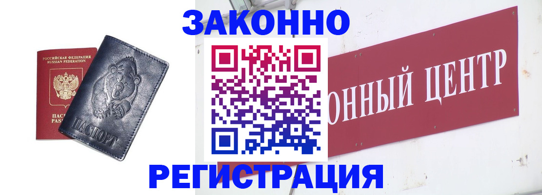 прописка в Абдулино