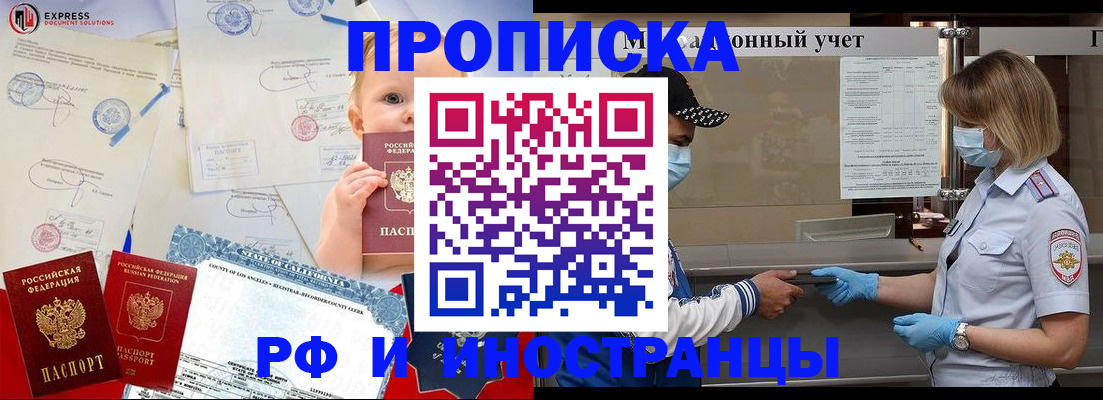 прописка законно в Абдулино