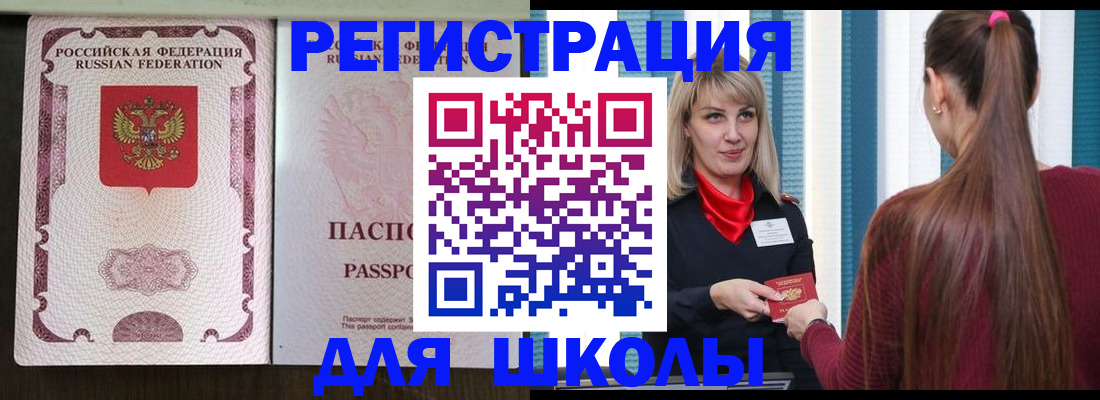 временная регистрация в Абдулино